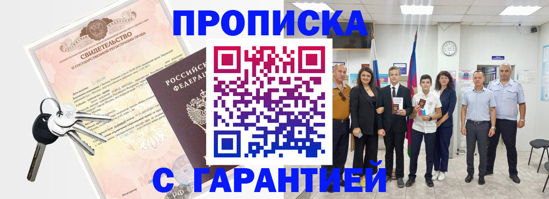 временная регистрация адрес в Райчихинске