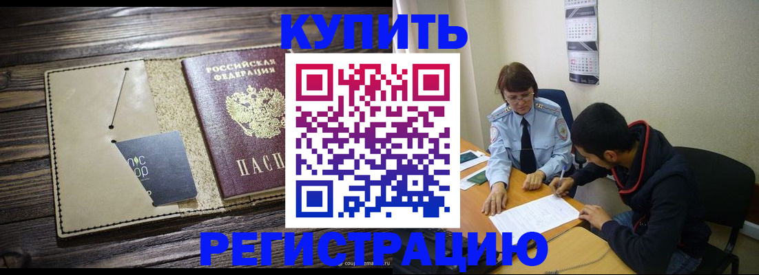 прописка штамп в Райчихинске
