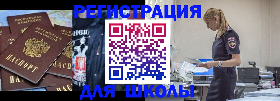 регистрация для школы в Райчихинске