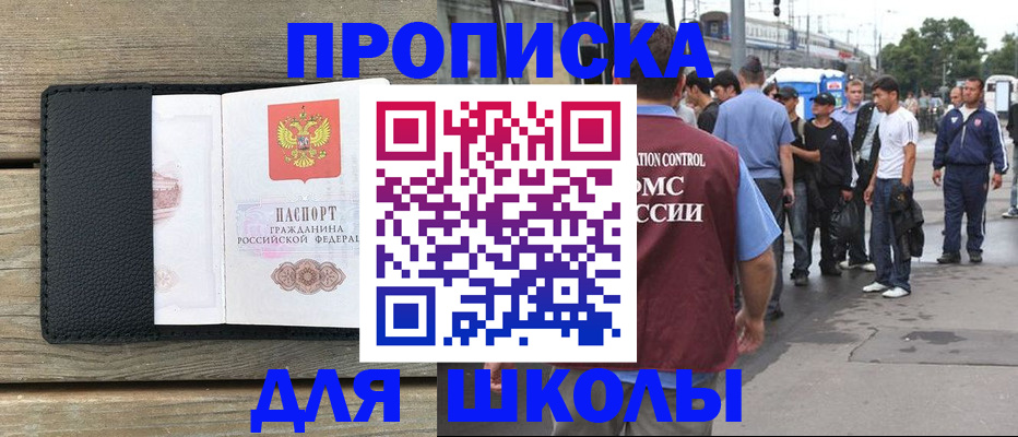 прописка законно в Райчихинске