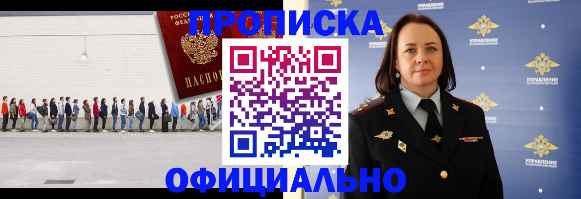 где прописаться в Райчихинске