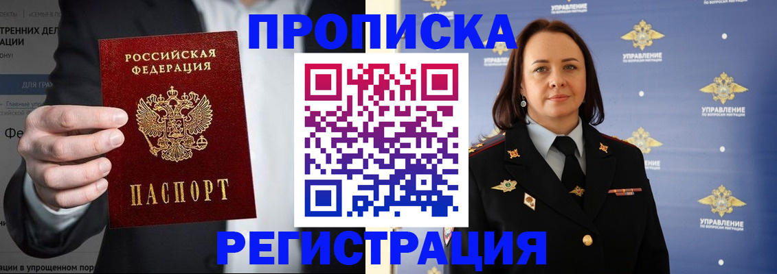 временная регистрация адрес в Райчихинске