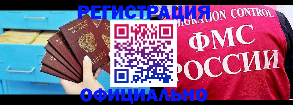 временная регистрация надежно в Райчихинске