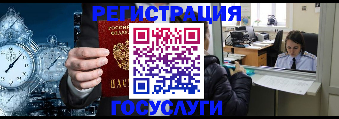 временная регистрация для школы в Райчихинске